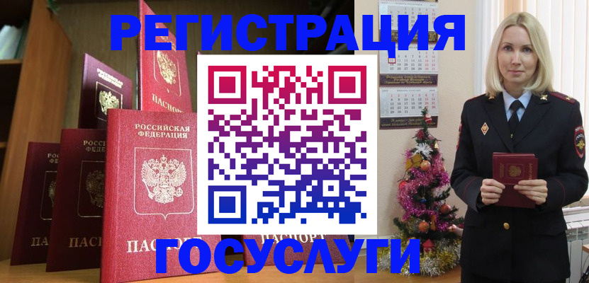 прописка 2025 в Омске