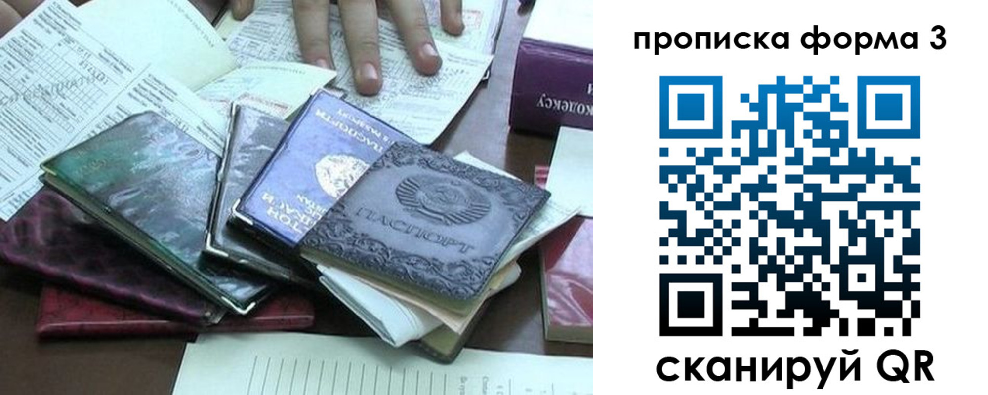временная регистрация в Омске