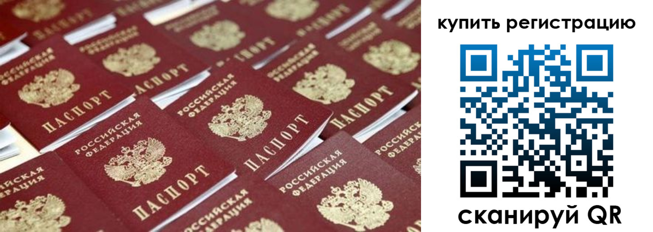 временная прописка в Омске
