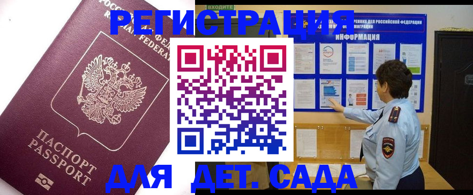 временная регистрация купить в Омске