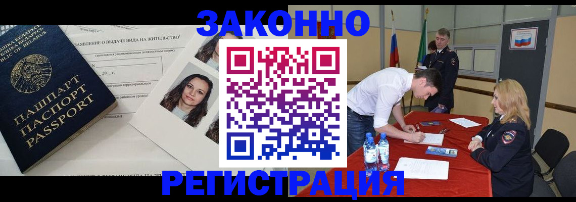 временная регистрация законно в Омске