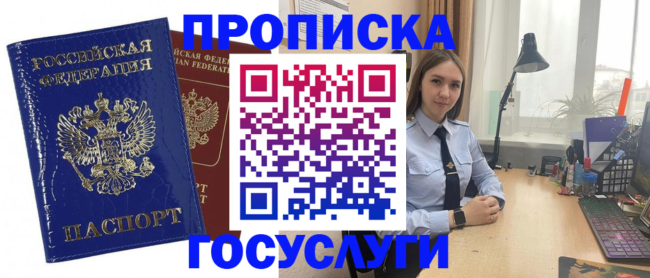 временная регистрация для школы в Омске