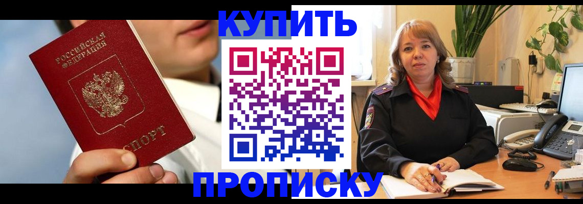 временная регистрация 2025 в Омске