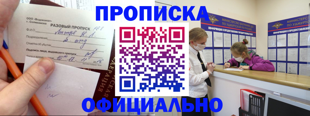 прописка для работы в Омске