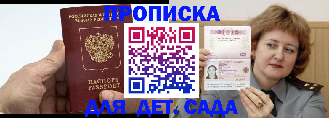 прописка гарантия в Омске
