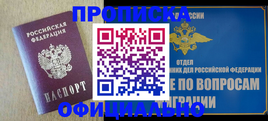 прописка для военкомата в Омске