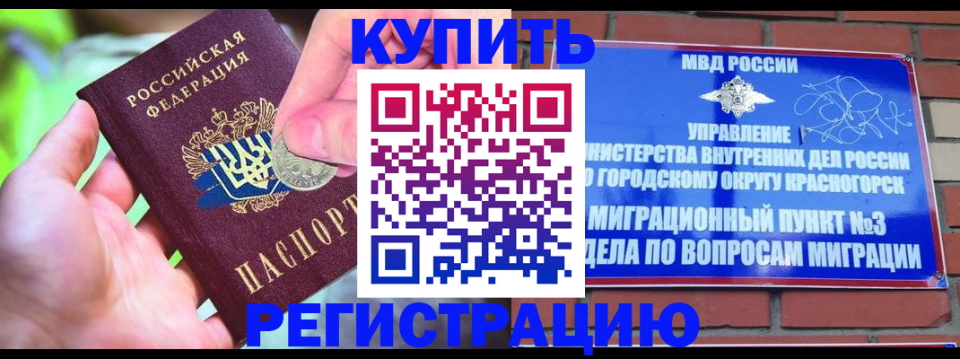 прописка законно в Омске