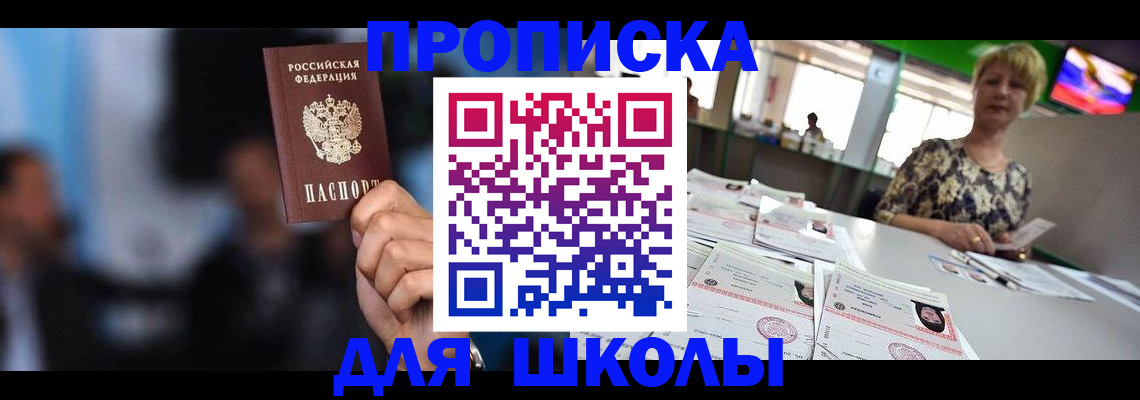 временная регистрация для всех в Омске